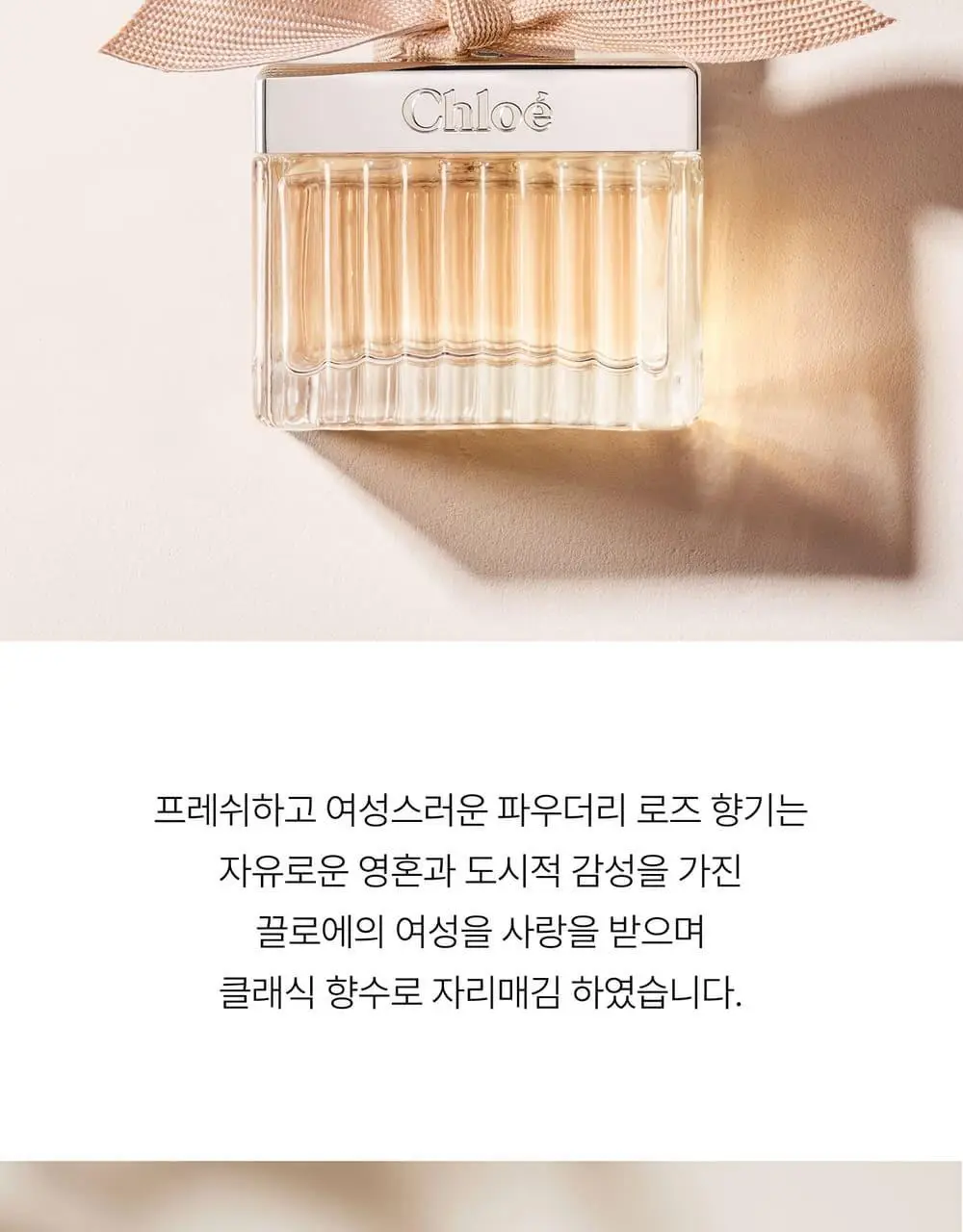 [NEW]끌로에 EDP 10ml 롤러볼 상세페이지 4